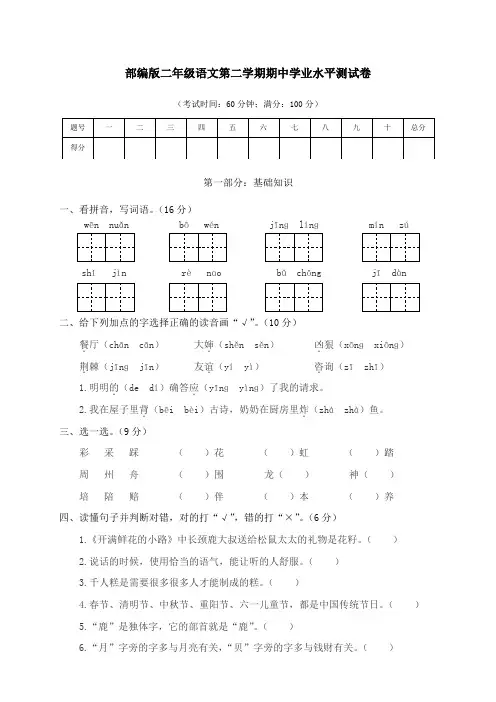 部编版二年级语文下册期中学情考察测试卷 附答案 (4)