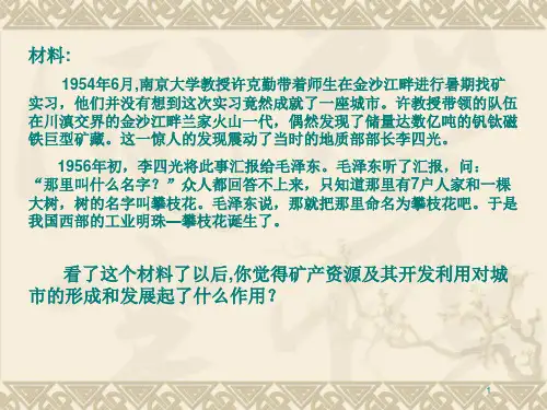 地理湘教版必修2-第二章-第一节-城市空间结构(课件)