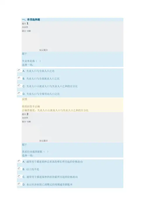 电大西方经济学-网上作业(第十一章)