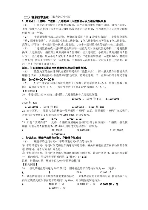 信息技术重要知识点1