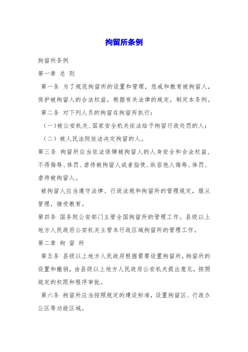 拘留所条例