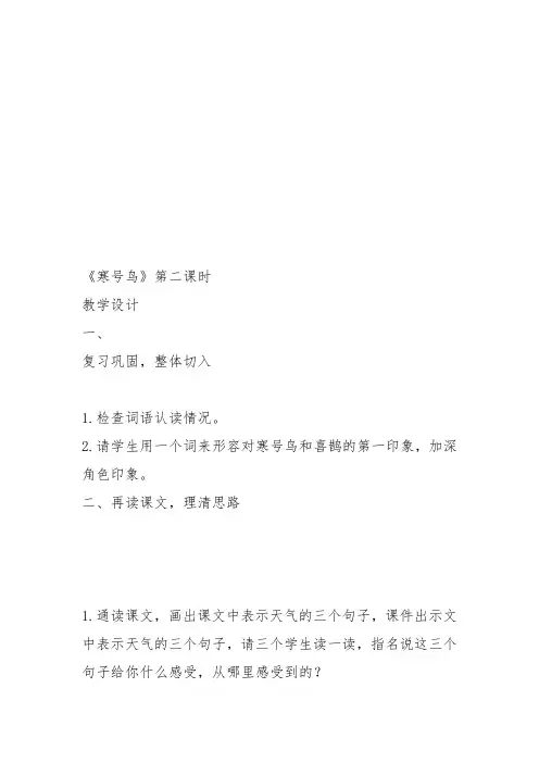 部编二年级上语文《13 寒号鸟》王燕教案PPT课件 一等奖新名师优质课获奖比赛公开人教五