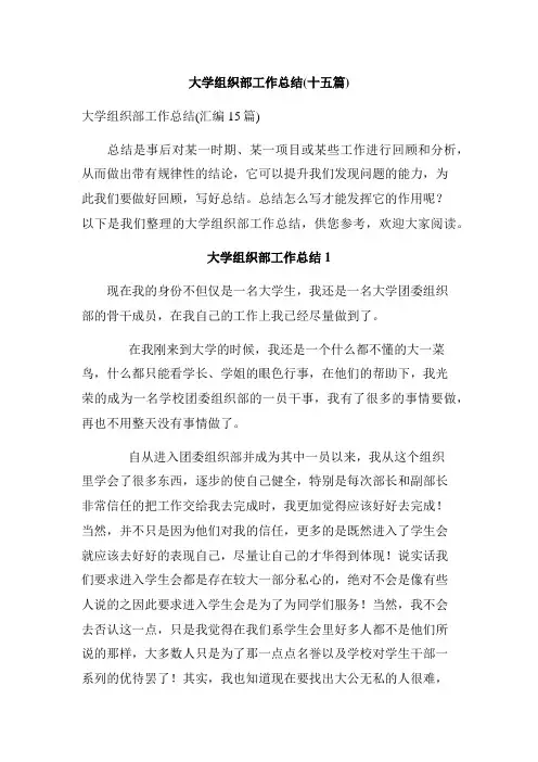 大学组织部工作总结(十五篇)_1