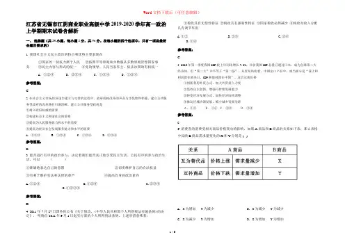 江苏省无锡市江阴商业职业高级中学2019-2020学年高一政治上学期期末试卷含解析