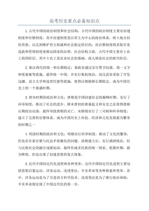 高考历史重点必备知识点