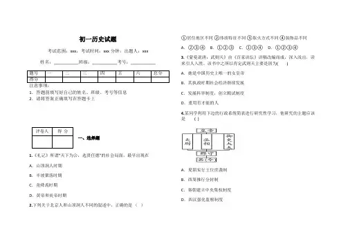 初一历史试题