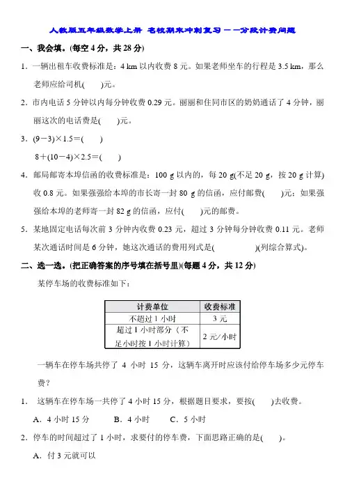 人教版五年级数学上册 名校期末冲刺复习——分段计费问题(有答案)
