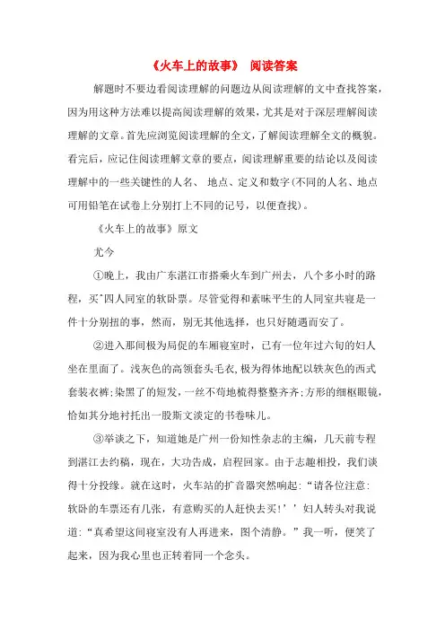 《火车上的故事》 阅读答案