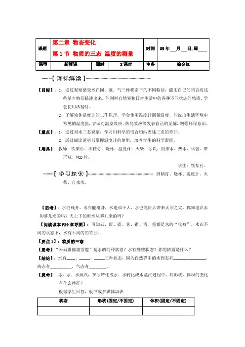 八年级物理上册 第二章 物态变化教案 苏科版