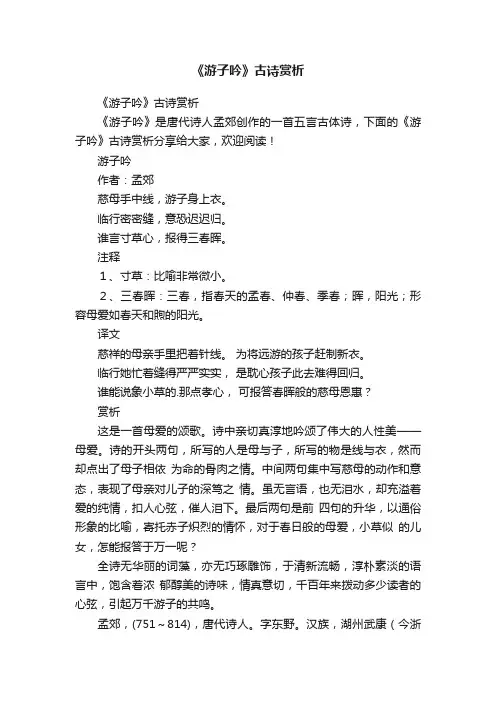 《游子吟》古诗赏析