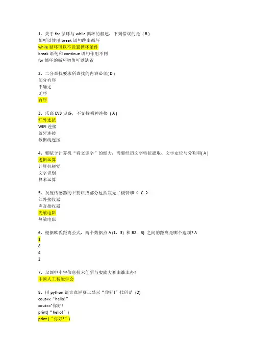 NOC教师认证平台题考试库大全