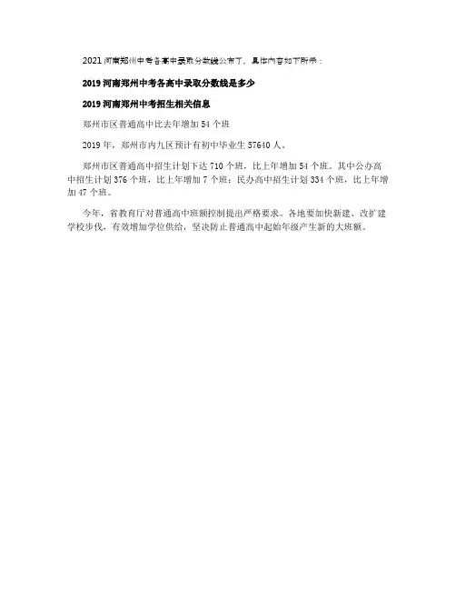 2021河南郑州中考各高中录取分数线公布