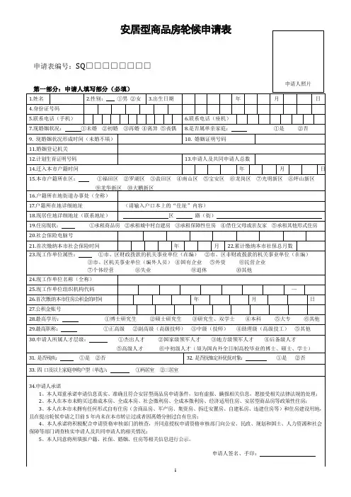 深圳市安居型商品房轮候申请表