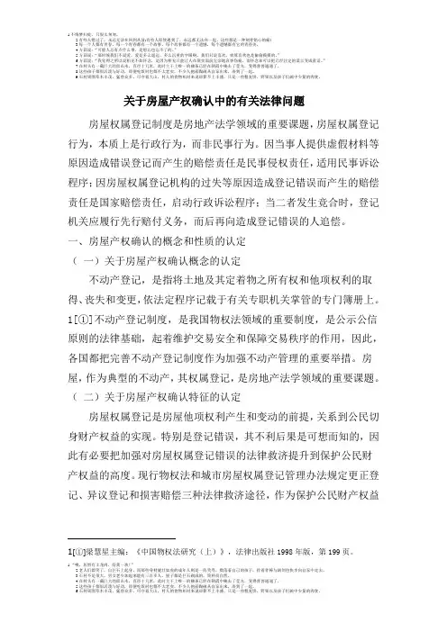 关于房屋产权确认中的有关法律问题
