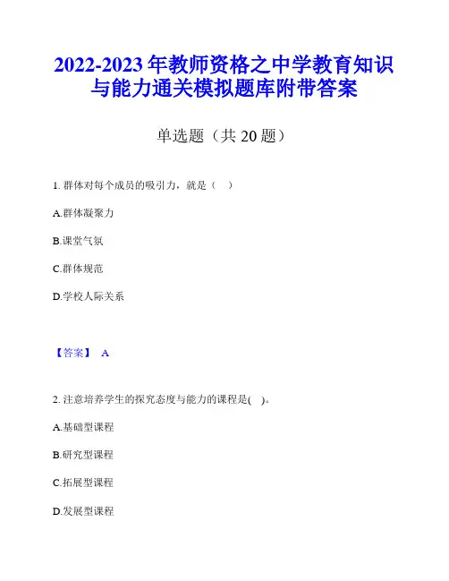 2022-2023年教师资格之中学教育知识与能力通关模拟题库附带答案