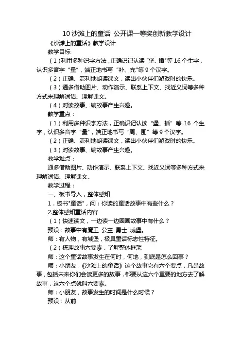 10沙滩上的童话 公开课一等奖创新教学设计