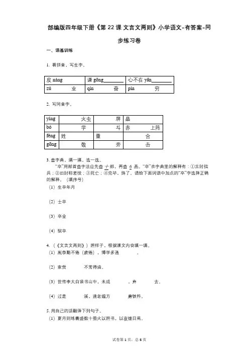 部编版四年级下册《第22课_文言文两则》小学语文-有答案-同步练习卷