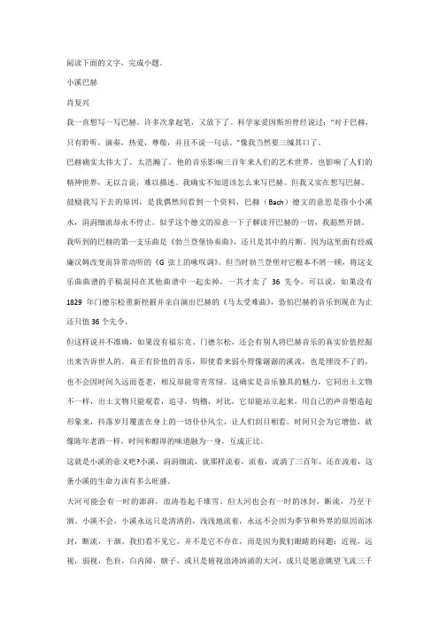 肖复兴《小溪巴赫》阅读练习及答案