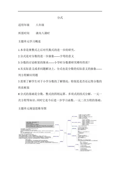 初中数学《分式》单元教学设计以及思维导图
