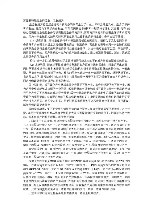 应用文-辩证看待银行业的分业、混业经营