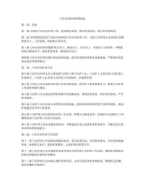 门诊诊室护理管理制度
