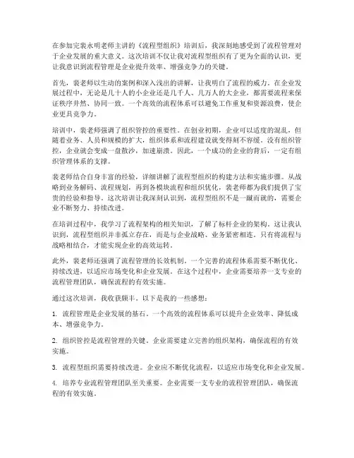 流程型组织培训感想