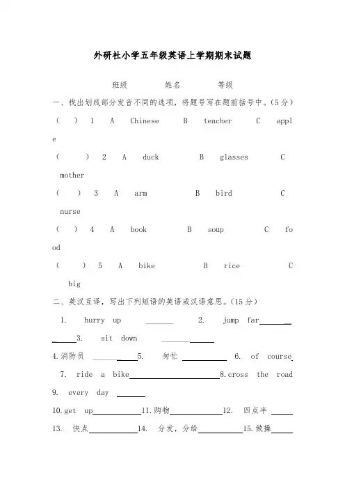 2018-2019年英语外研版小学五年级上册学期期末试题