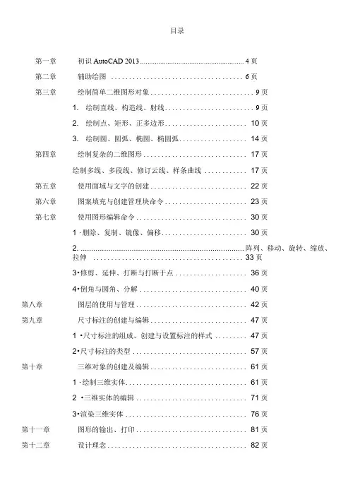 2014年版CAD操作教程(全)