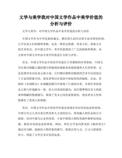 文学与美学我对中国文学作品中美学价值的分析与评价