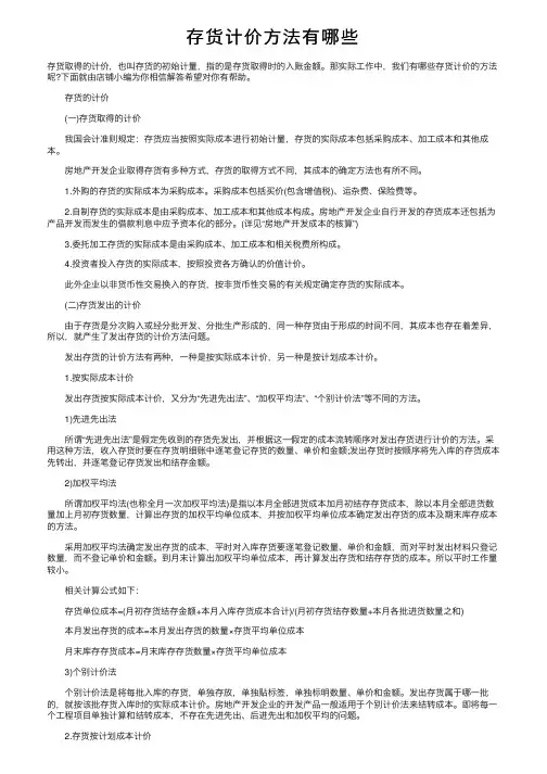 存货计价方法有哪些