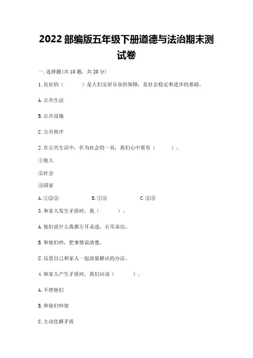 2022部编版五年级下册道德与法治期末测试卷及参考答案(考试直接用)
