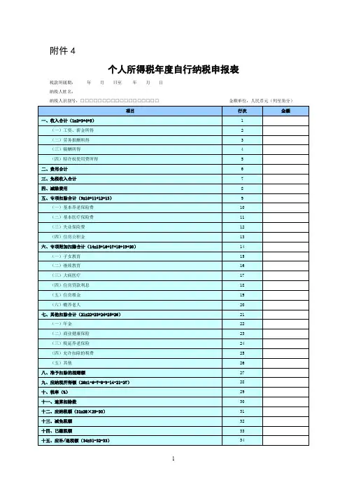 个人所得税年度自行纳税申报表(2019版)