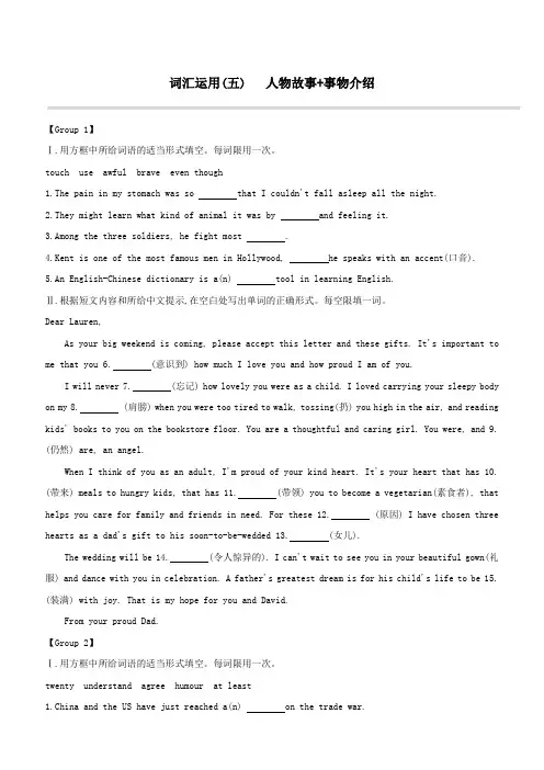 (浙江专版)2020中考英语复习方案词汇运用(五)人物故事事物介绍试题