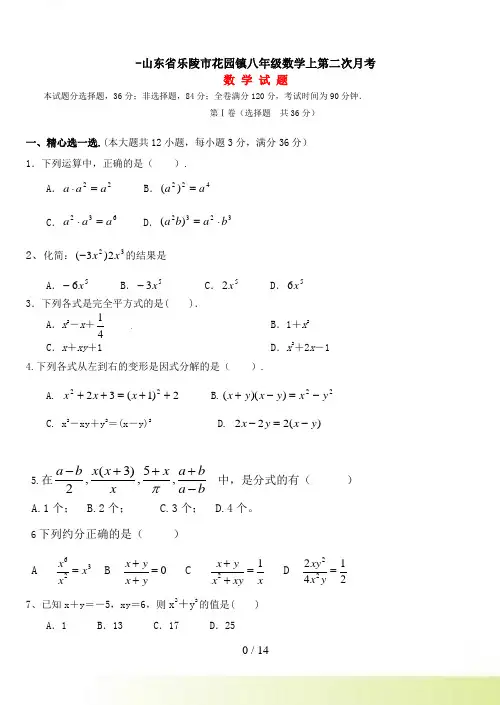 乐陵市花园镇八年级上数学第二次月考试卷及答案