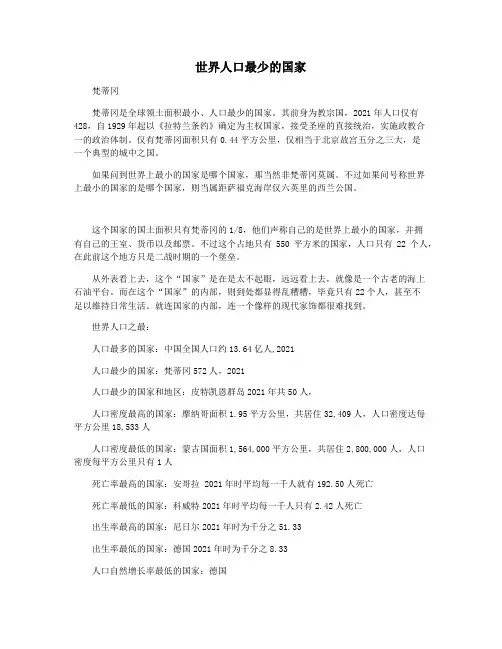 世界人口最少的国家