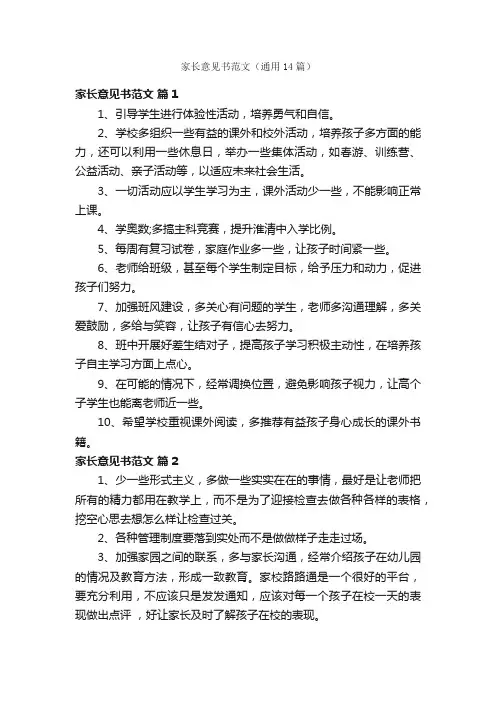 家长意见书范文（通用14篇）