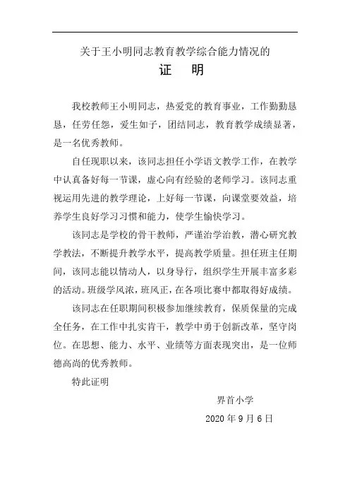 教育教学综合能力证明