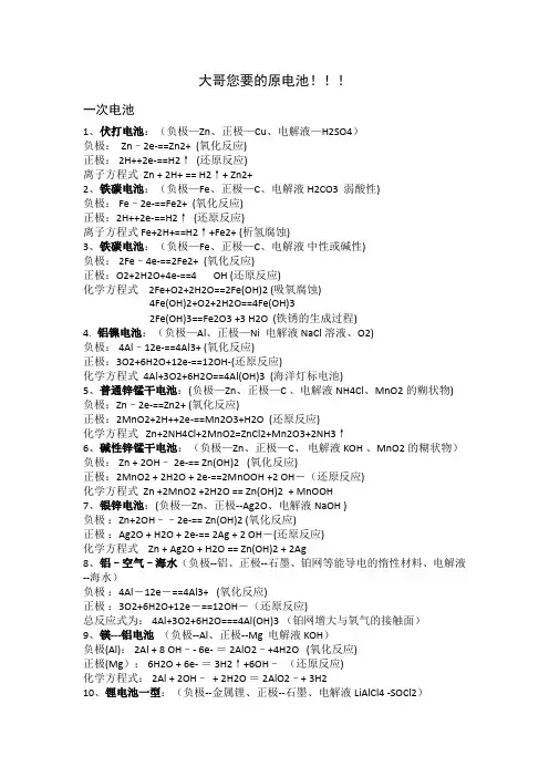 原电池有关反应方程式