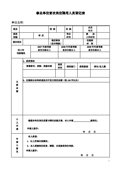 事业单位首次岗位聘用人员登记表
