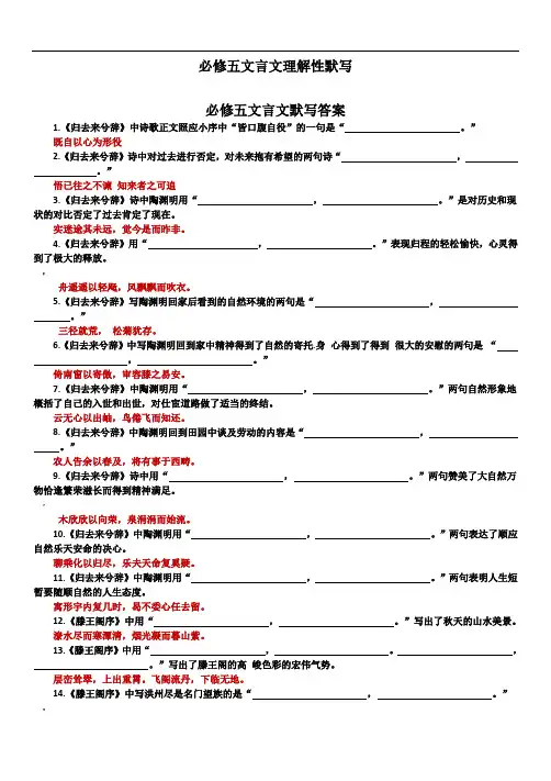 语文必修5理解性默写