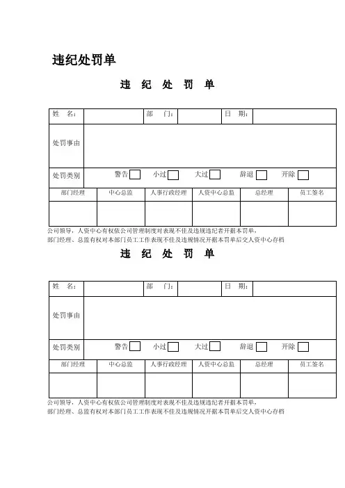 违纪处罚单