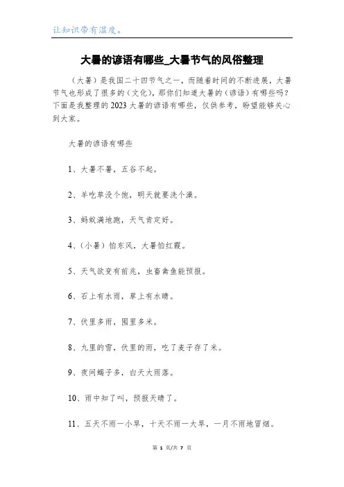 大暑的谚语有哪些_大暑节气的风俗整理