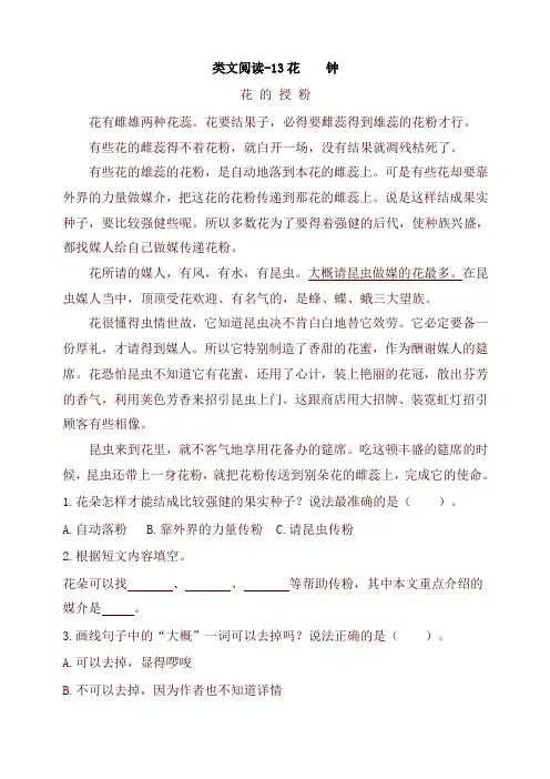 2020年最新统编版小学三年级语文下册13花钟 课时训练(含答案)