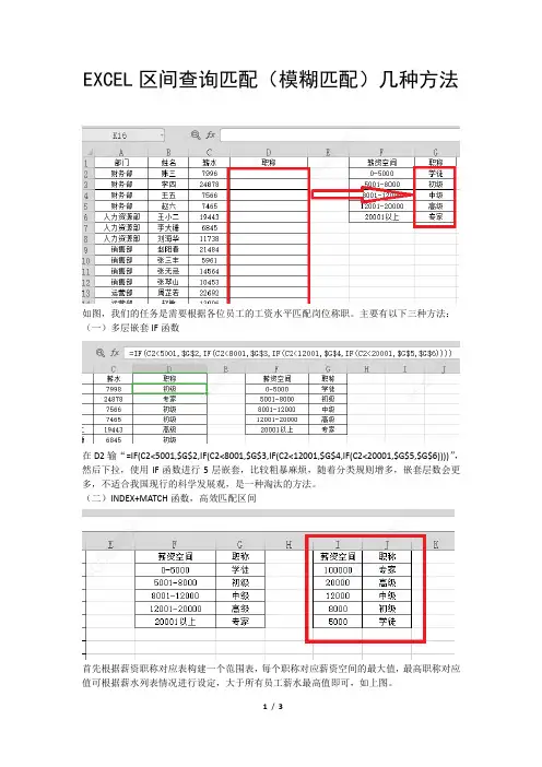 EXCEL区间查询匹配(模糊匹配)几种方法