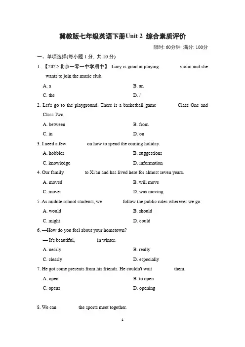冀教版七年级英语下册Unit 2 综合素质评价含答案