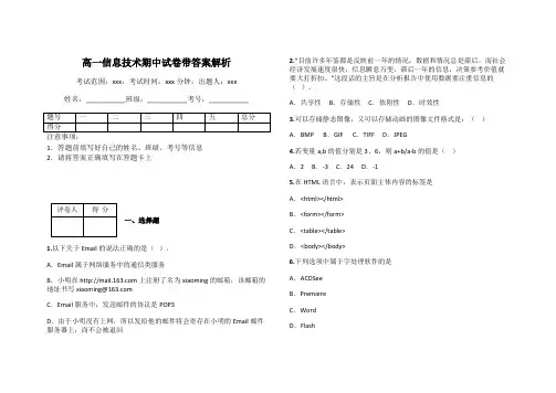 高一信息技术期中试卷带答案解析