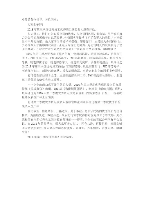 优秀员工颁奖词2016年第三季度