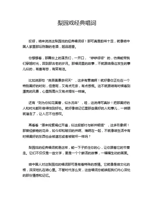 梨园戏经典唱词
