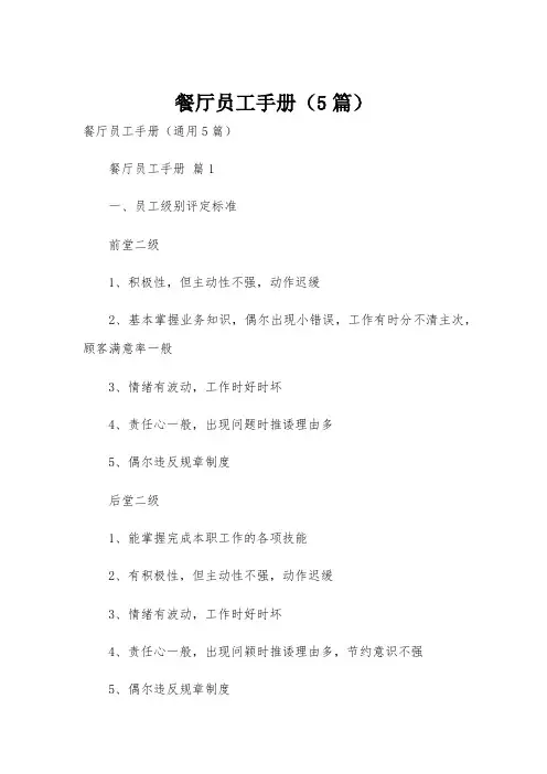 餐厅员工手册(5篇)