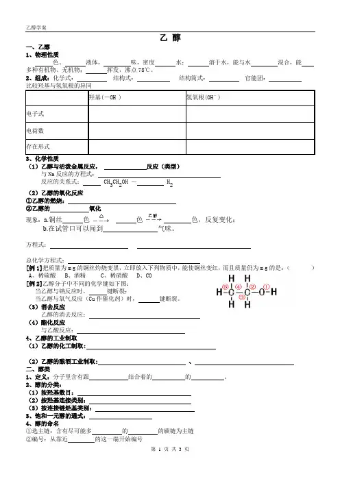 乙醇学案